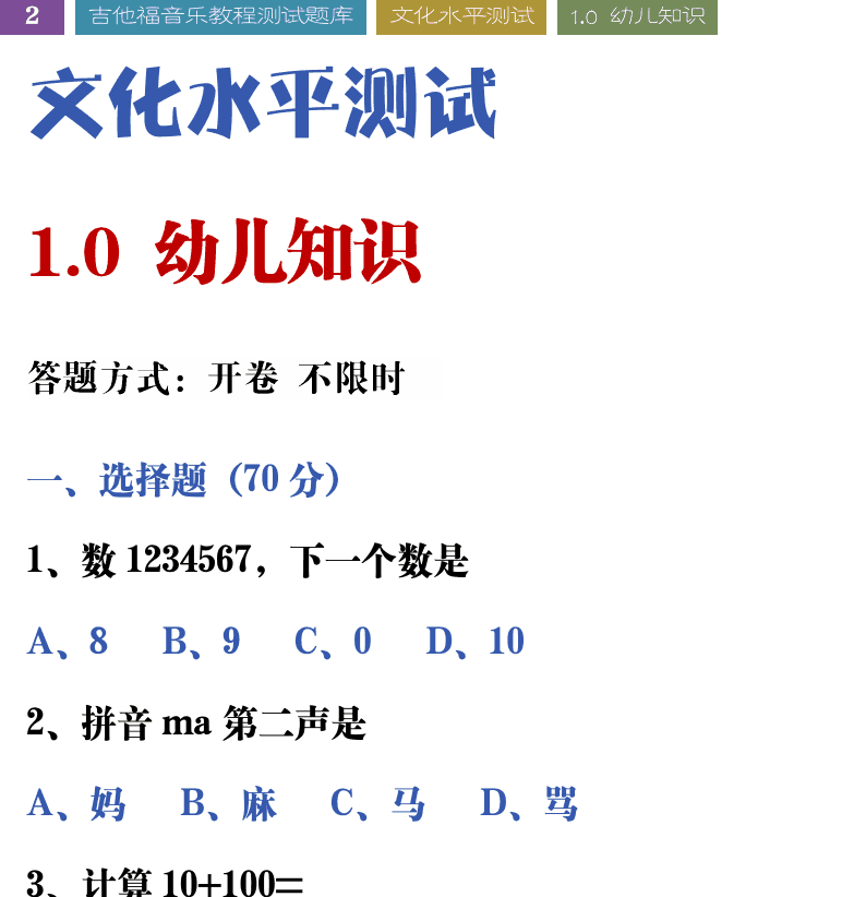 吉他音乐测试题库 第2页  1.0_幼儿知识  [左上]