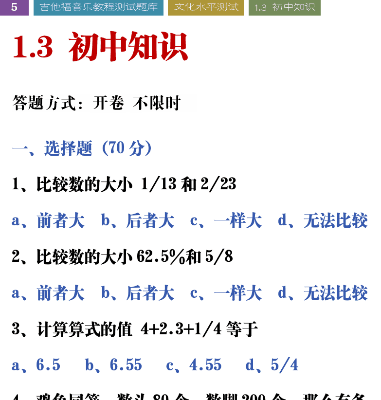吉他音乐测试题库 第5页  1.3_初中知识  [左上]