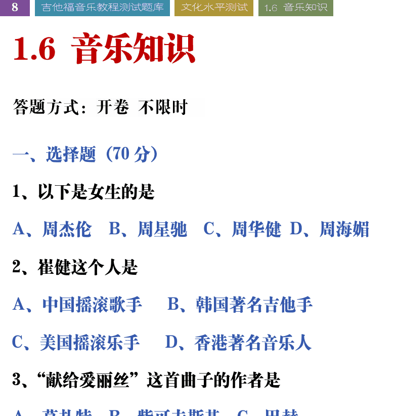 吉他音乐测试题库 第8页  1.6_音乐知识  [左上]