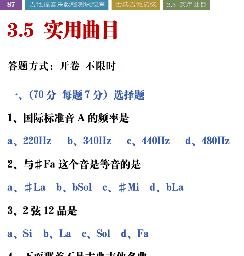 吉他音乐测试题库 第87页  3.5_实用曲目  [左上]