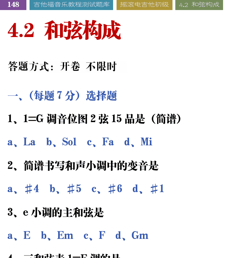 吉他音乐测试题库 第148页  4.2_和弦构成  [左上]
