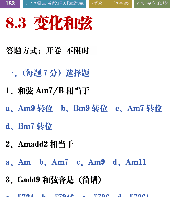 吉他音乐测试题库 第183页  8.3_变化和弦  [左上]