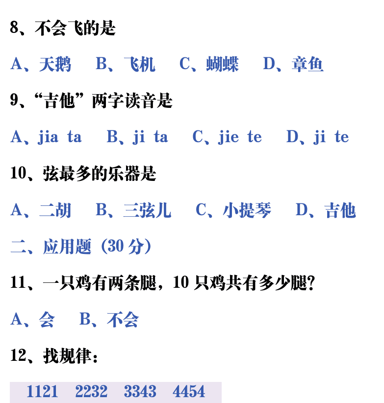 吉他音乐测试题库 第2页  1.0_幼儿知识  [右上]