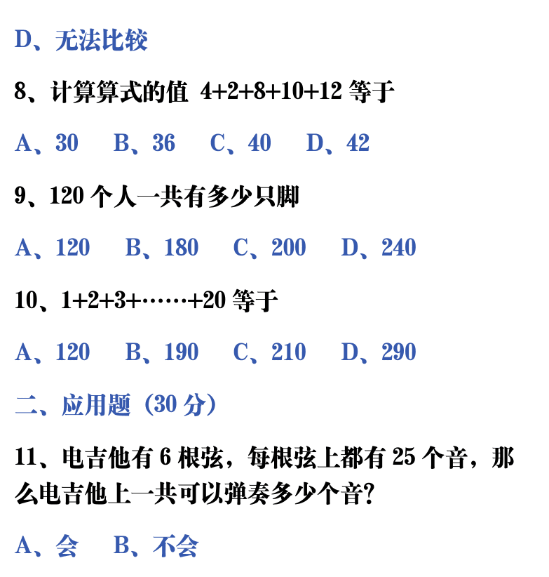 吉他音乐测试题库 第3页  1.1_初小知识  [右上]