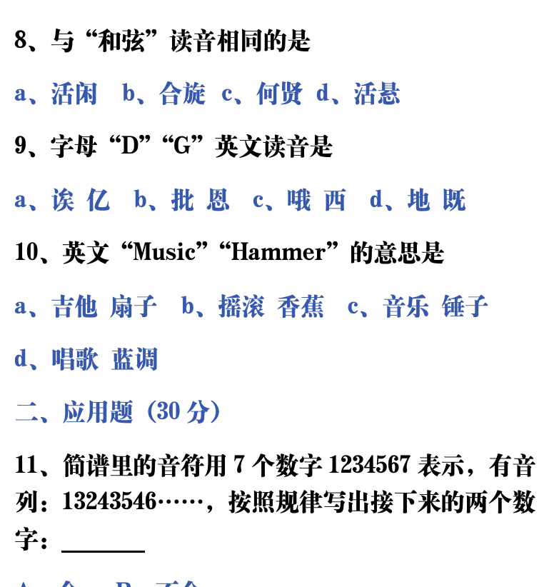 吉他音乐测试题库 第4页  1.2_高小知识  [右上]