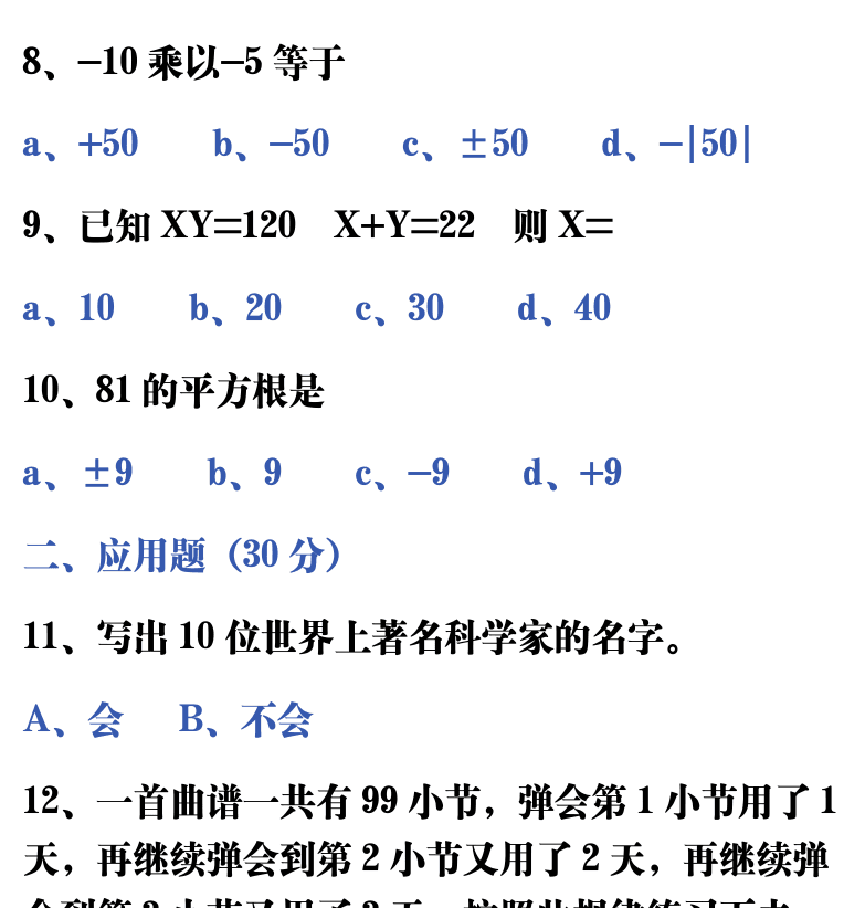 吉他音乐测试题库 第5页  1.3_初中知识  [右上]