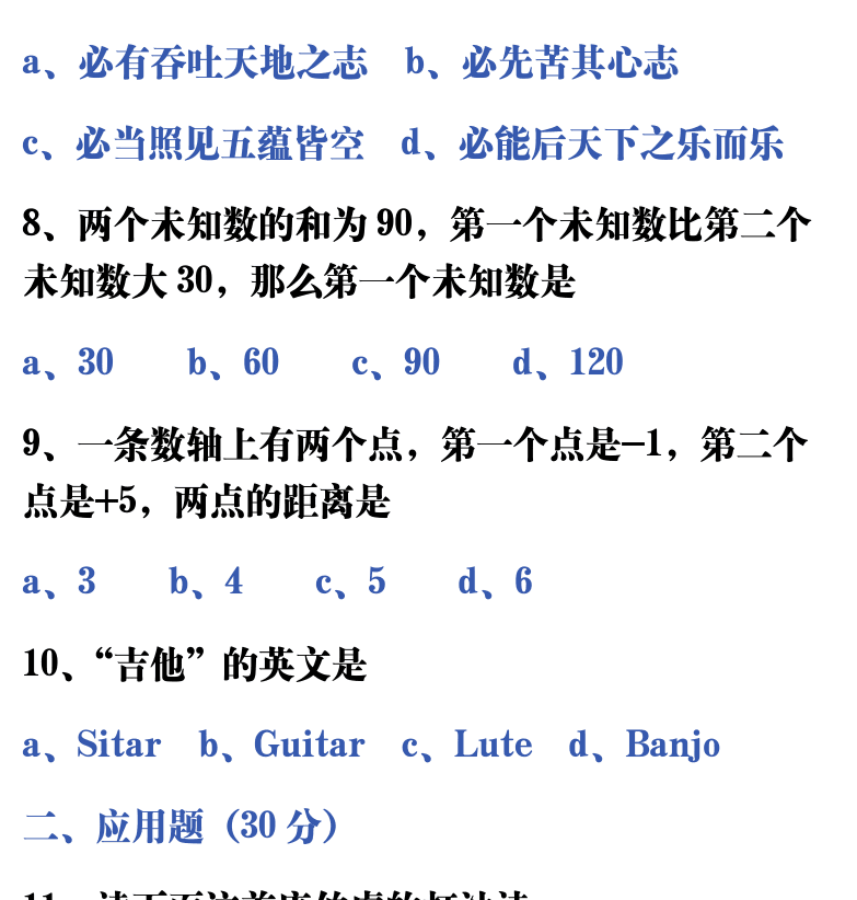吉他音乐测试题库 第6页  1.4_高中知识  [右上]
