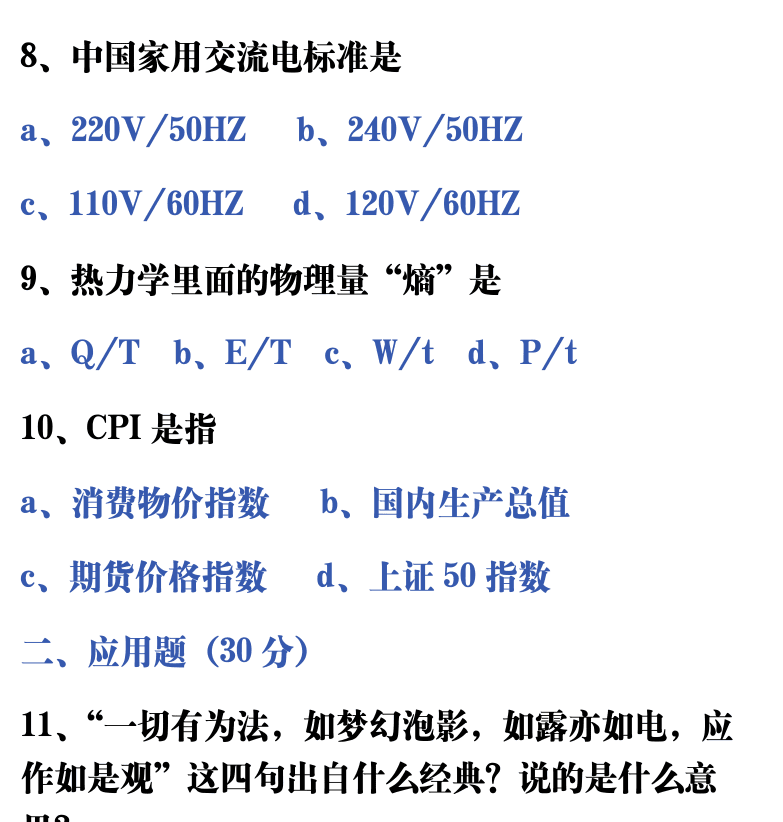 吉他音乐测试题库 第7页  1.5_大学知识  [右上]