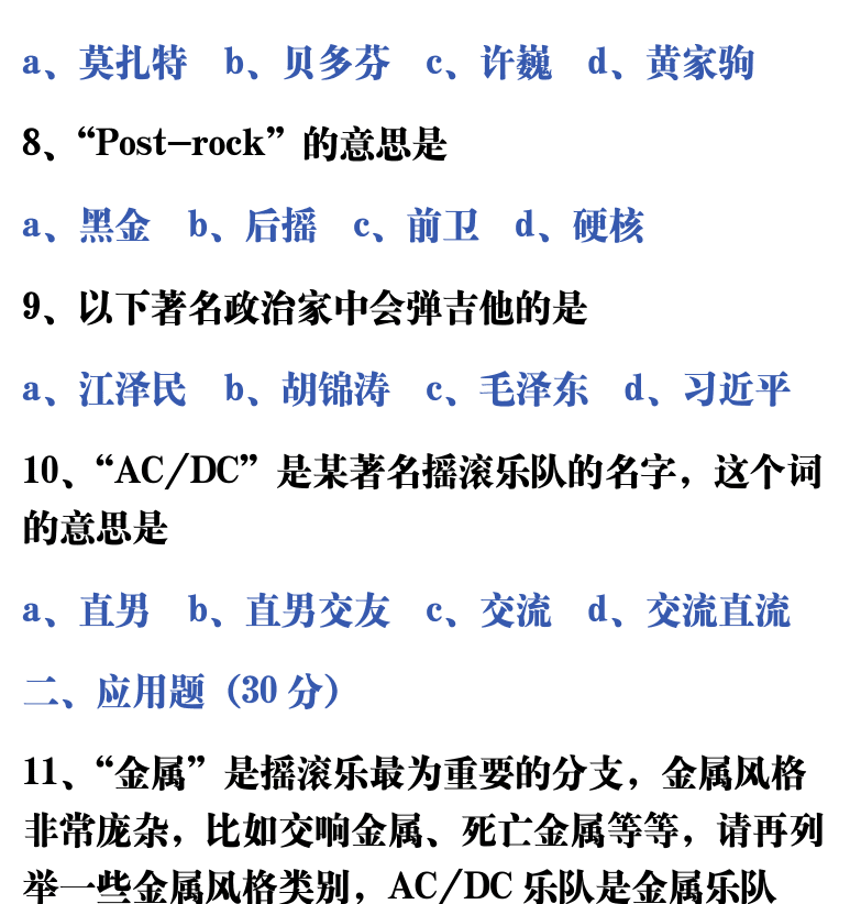 吉他音乐测试题库 第8页  1.6_音乐知识  [右上]