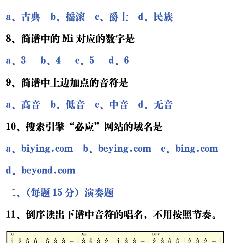 吉他音乐测试题库 第9页  ++民谣吉他初级  1.1_学习内容  [右上]