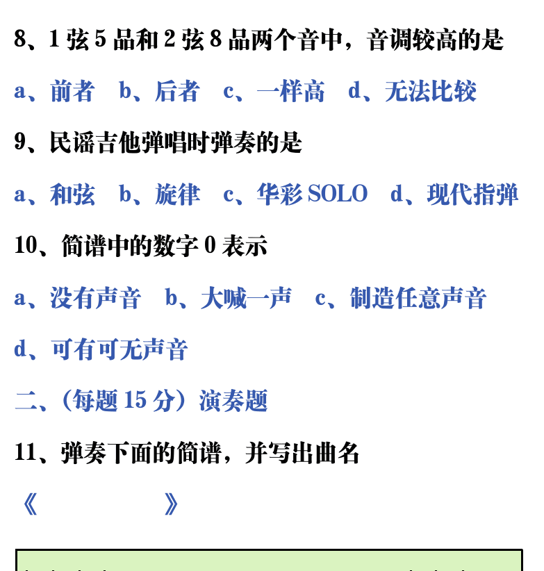 吉他音乐测试题库 第10页  1.2_简谱视唱  [右上]
