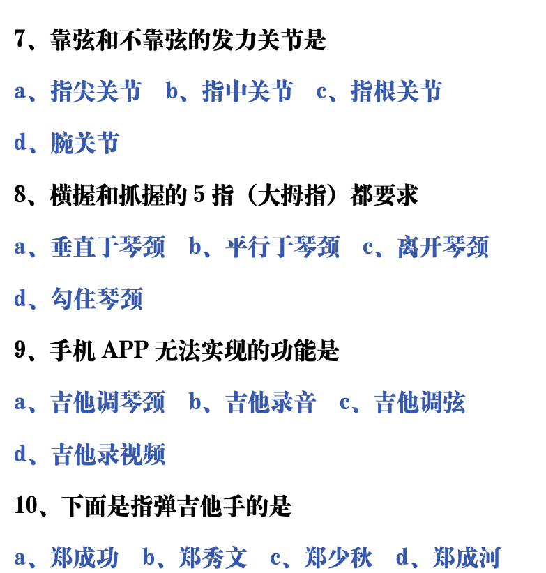 吉他音乐测试题库 第11页  2.1_认识吉他  [右上]