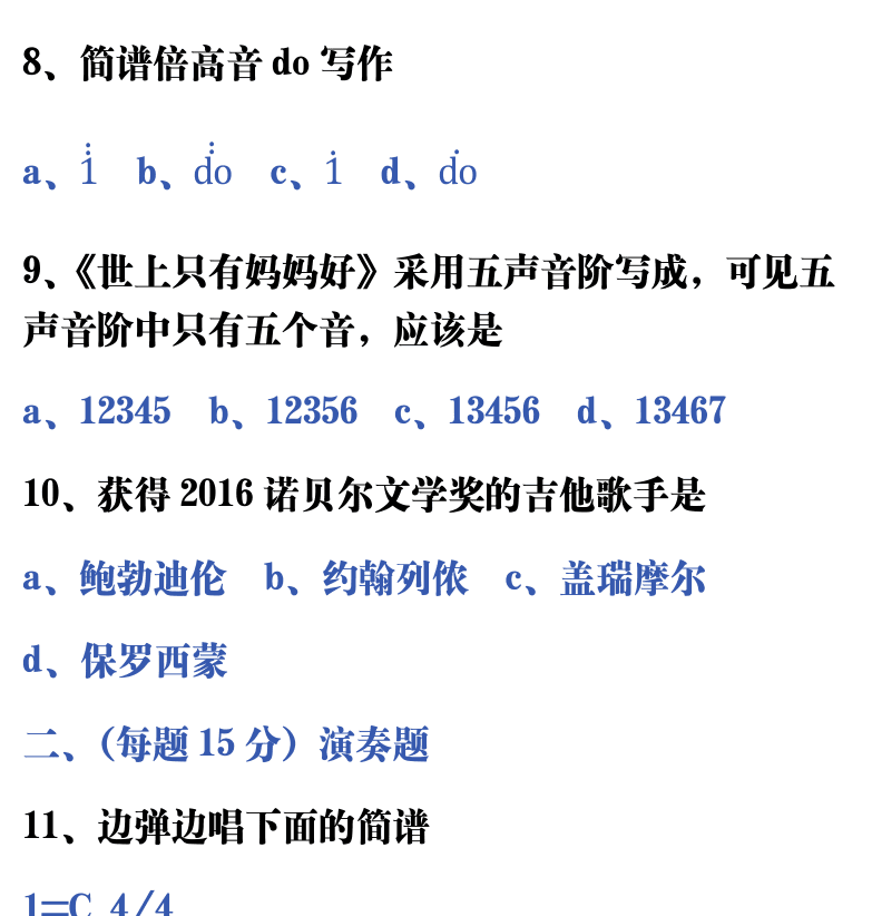 吉他音乐测试题库 第12页  2.2_识六线谱  [右上]