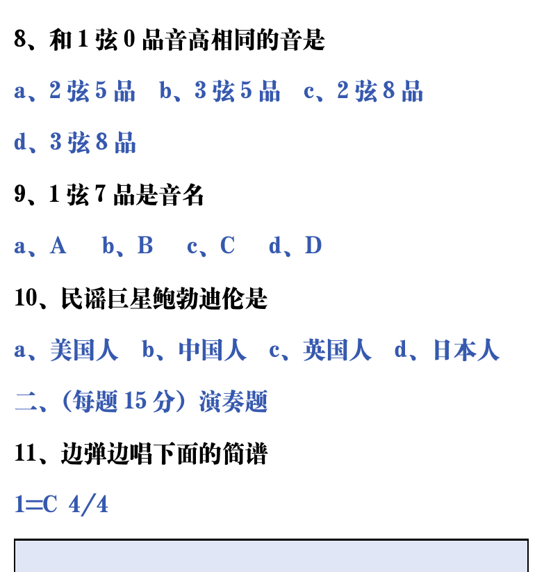 吉他音乐测试题库 第13页  2.3_认识音阶  [右上]