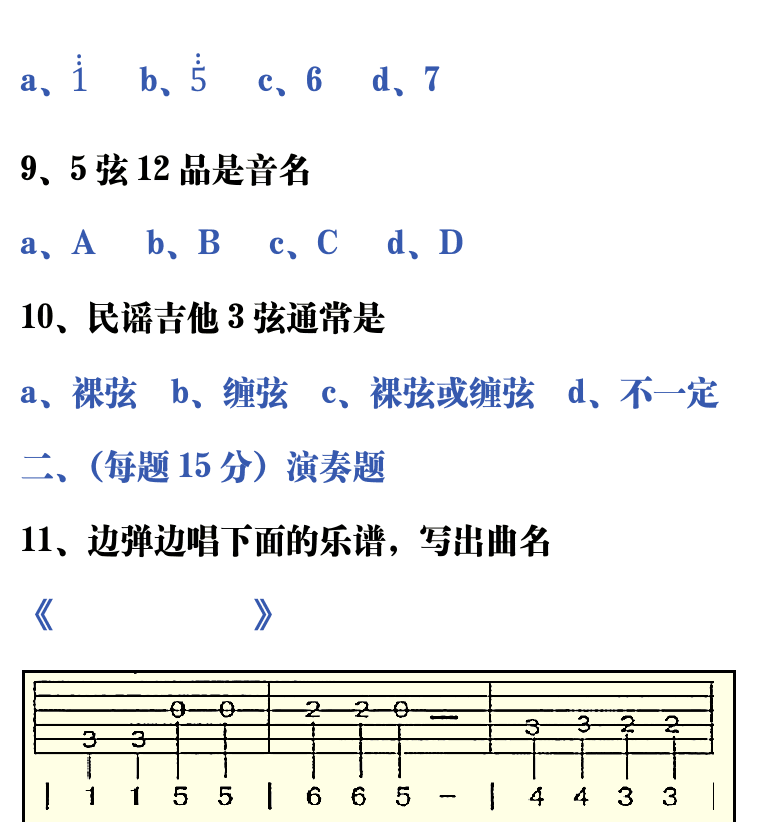 吉他音乐测试题库 第14页  2.4_弹奏旋律  [右上]