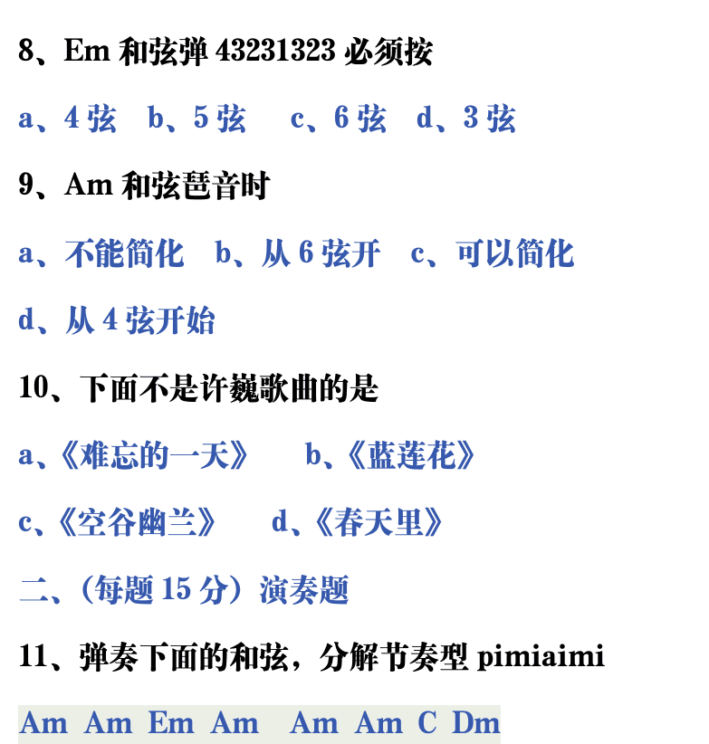 吉他音乐测试题库 第15页  2.5_弹奏和弦  [右上]