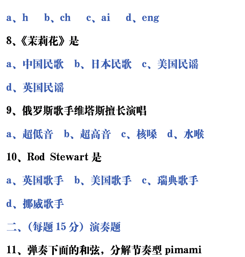 吉他音乐测试题库 第16页  2.6_歌曲弹唱  [右上]