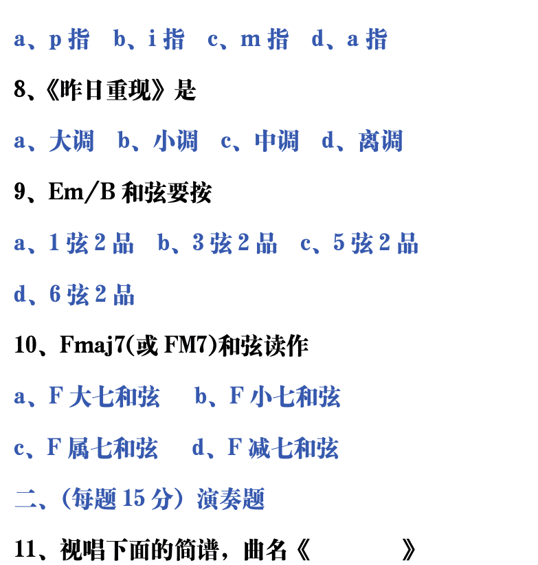 吉他音乐测试题库 第17页  2.7_横按和弦  [右上]
