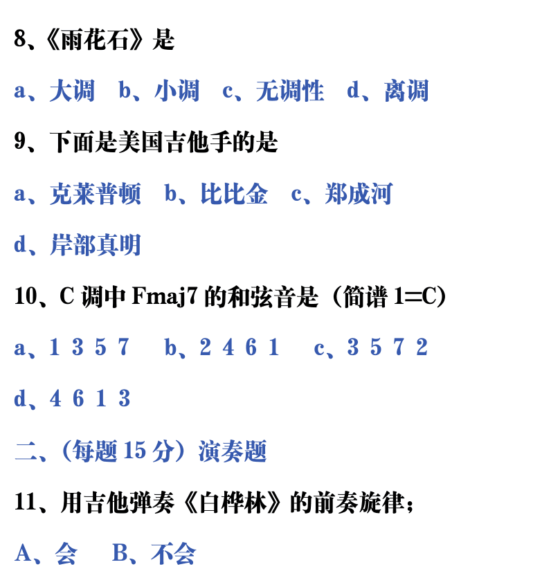 吉他音乐测试题库 第18页  2.8_常用和弦  [右上]
