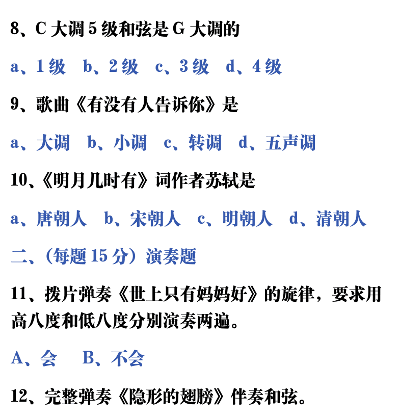 吉他音乐测试题库 第19页  3.1_使用拨片  [右上]