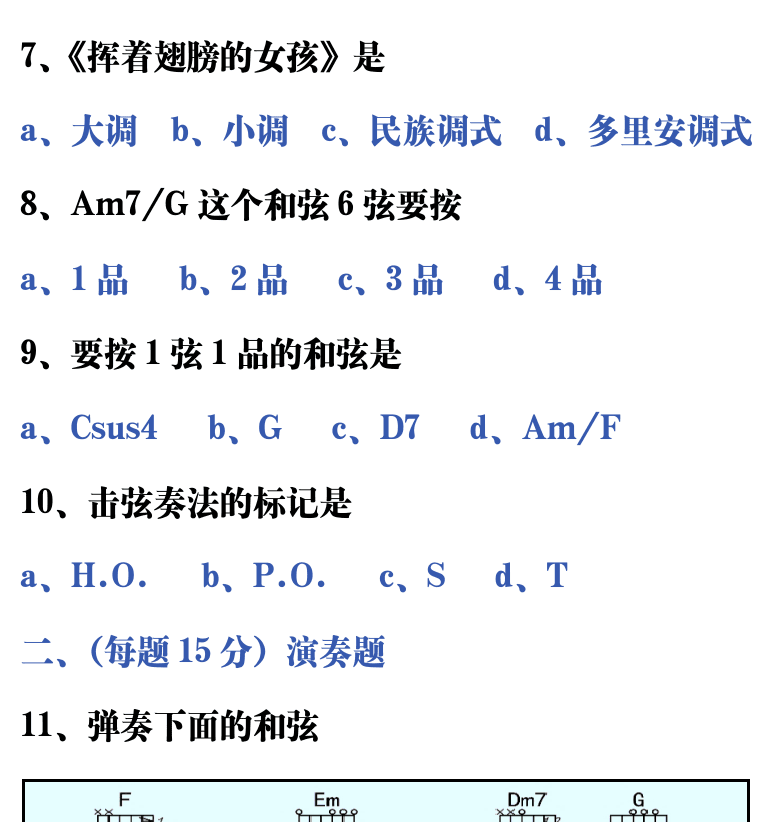 吉他音乐测试题库 第20页  3.2_拨片规则  [右上]