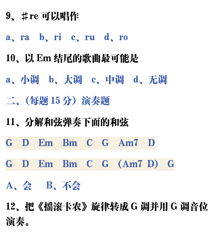 吉他音乐测试题库 第21页  3.3_G调音阶  [右上]