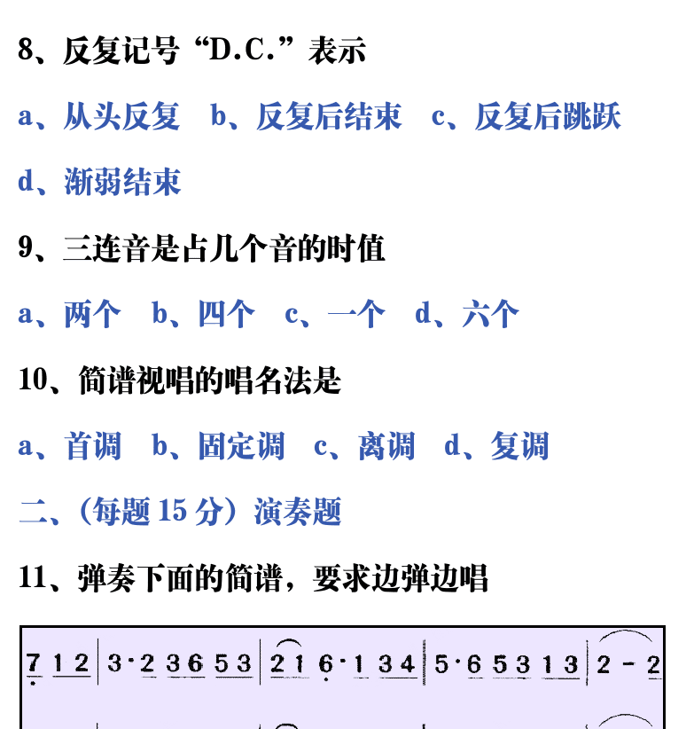 吉他音乐测试题库 第22页  4.1_记谱法  [右上]