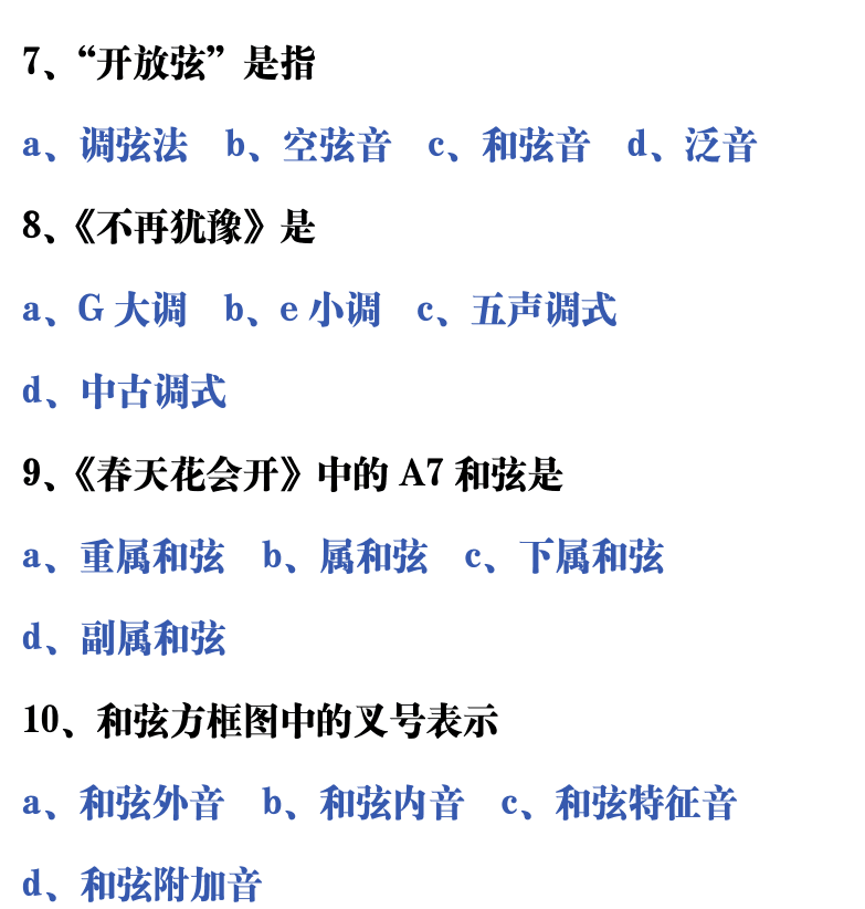 吉他音乐测试题库 第23页  4.2_摇滚扫弦  [右上]