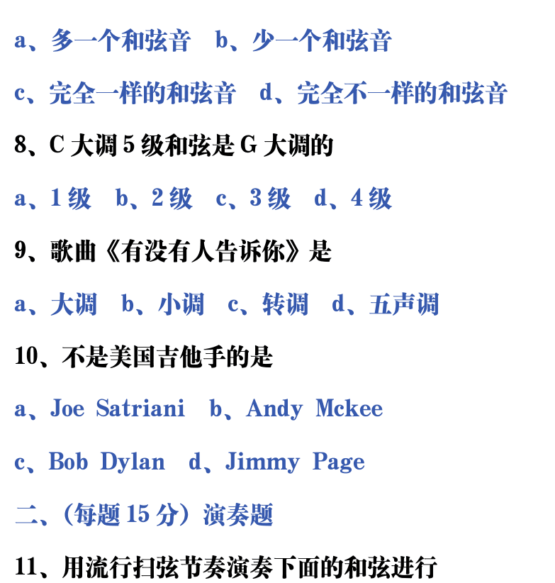 吉他音乐测试题库 第24页  4.3_流行扫弦  [右上]