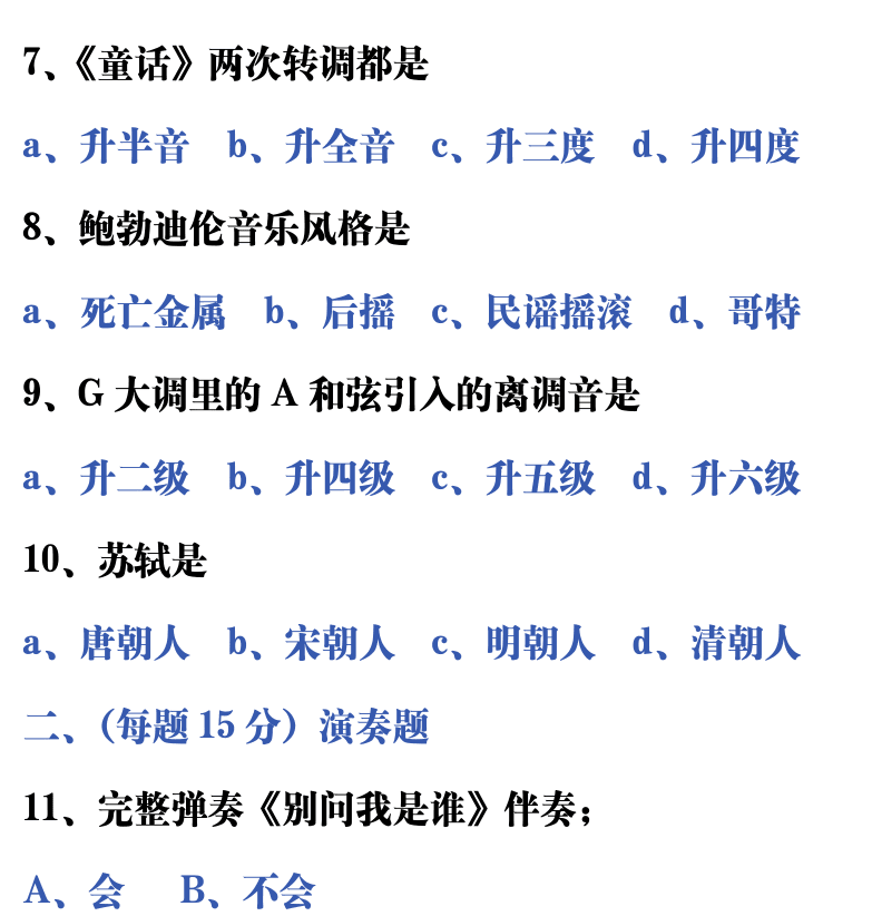 吉他音乐测试题库 第25页  4.4_扫弦组合  [右上]