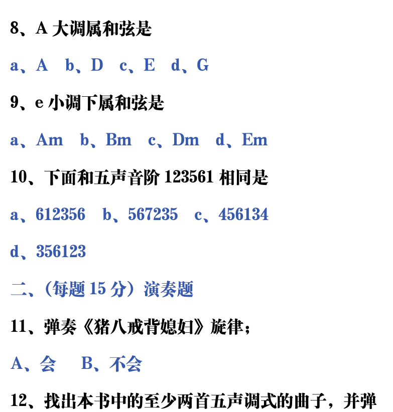 吉他音乐测试题库 第26页  5.1_调式音阶  [右上]