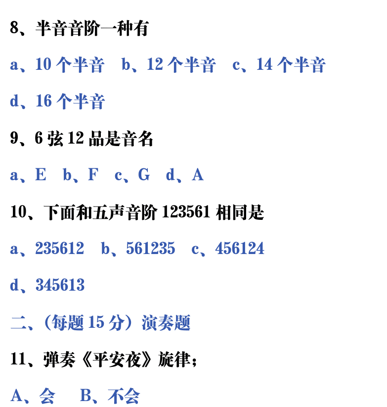 吉他音乐测试题库 第27页  5.2_高把位  [右上]