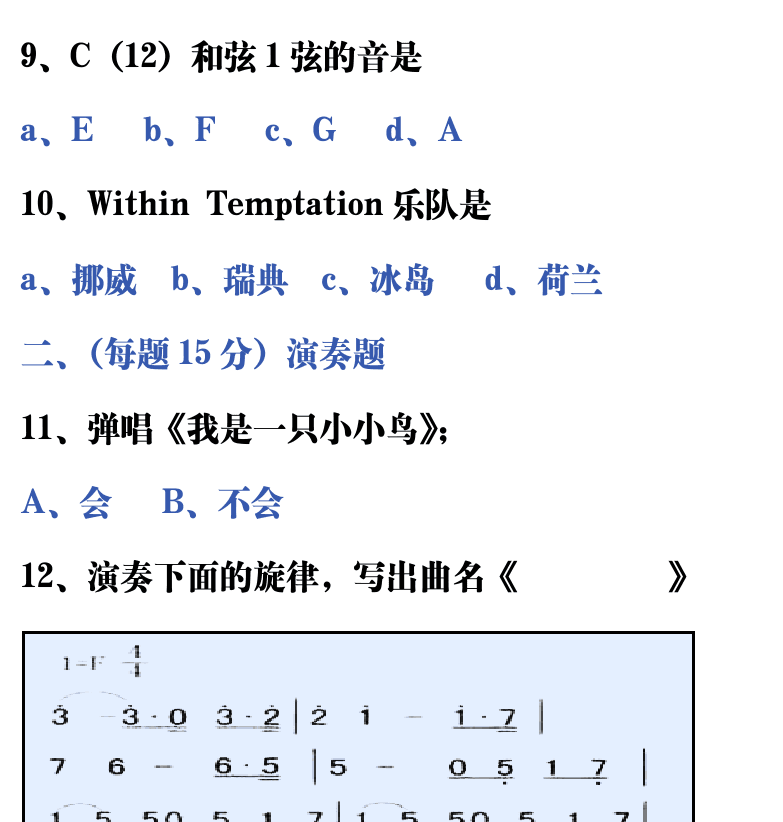 吉他音乐测试题库 第28页  5.3_两种指型  [右上]