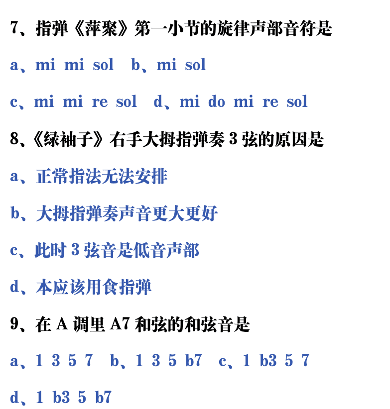吉他音乐测试题库 第31页  6.3_技术综合  [右上]