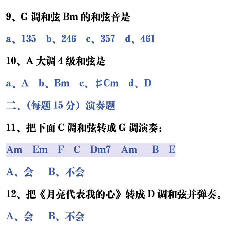 吉他音乐测试题库 第32页  7.1_音程和弦  [右上]