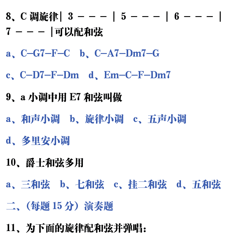 吉他音乐测试题库 第35页  7.4_和弦编配  [右上]