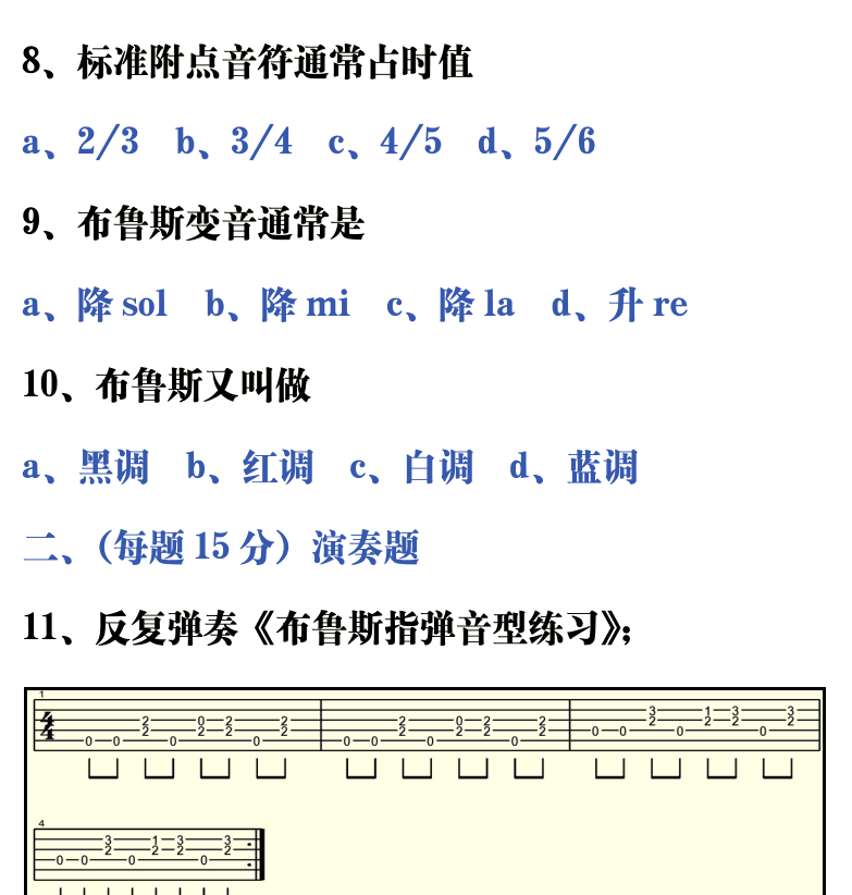 吉他音乐测试题库 第37页  8.2_传统指弹  [右上]