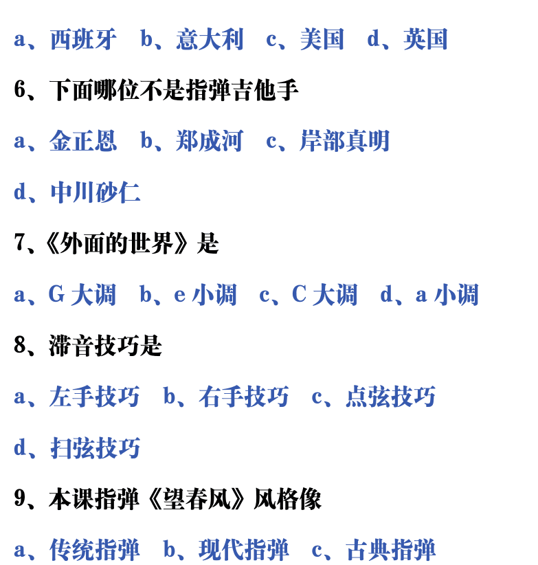 吉他音乐测试题库 第38页  8.3_技术综合  [右上]