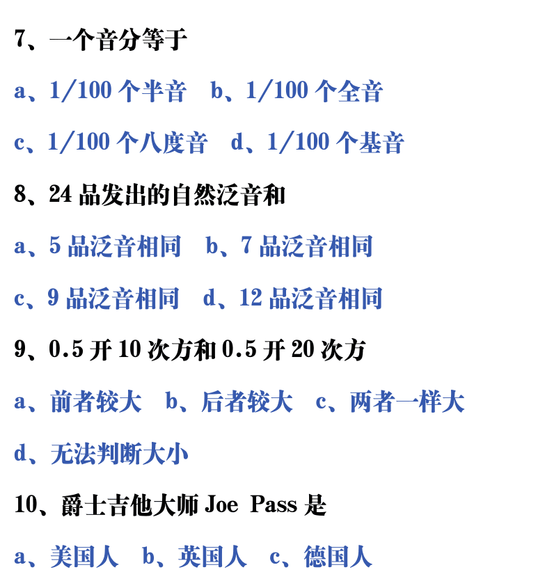 吉他音乐测试题库 第39页  9.1_律学知识  [右上]