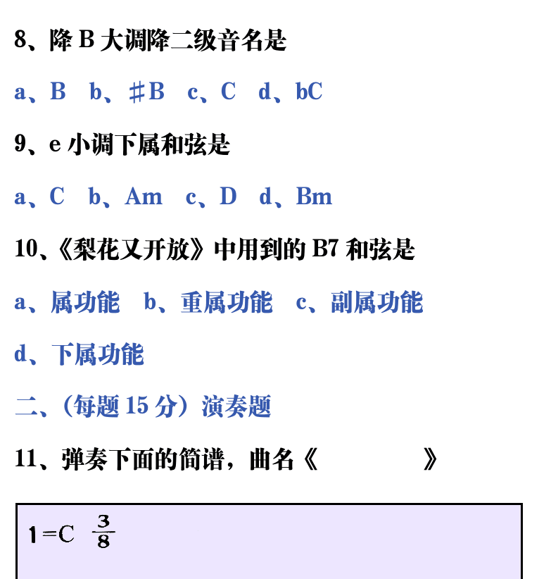 吉他音乐测试题库 第41页  9.3_拍弦切音  [右上]