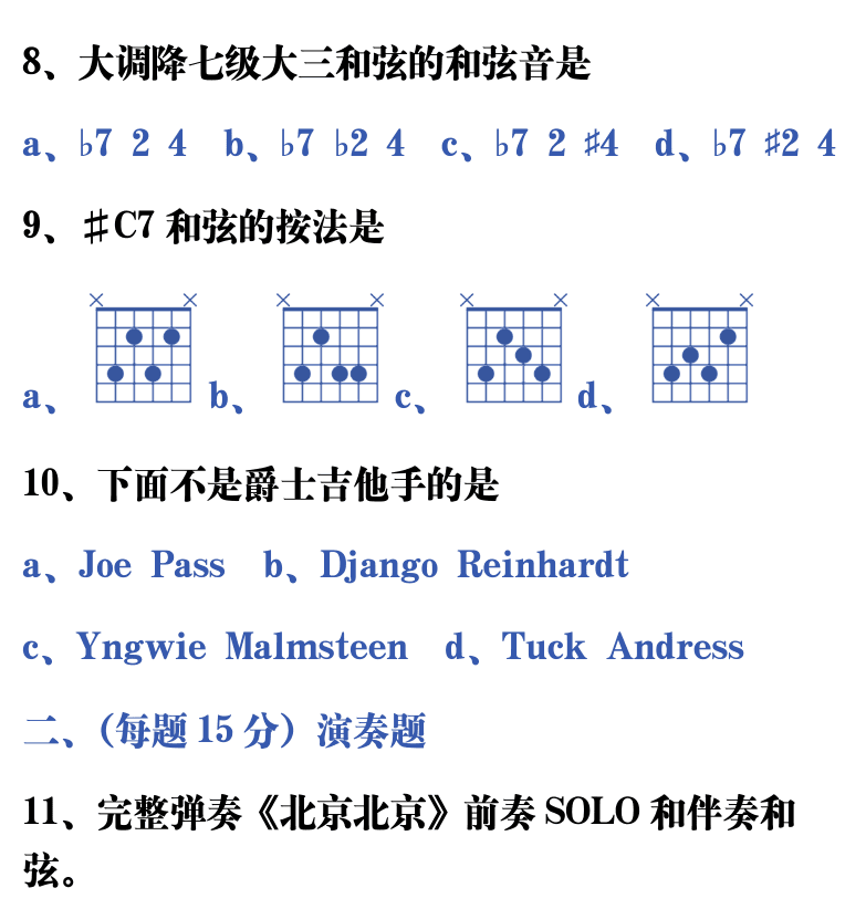 吉他音乐测试题库 第42页  9.4_爵士初步  [右上]
