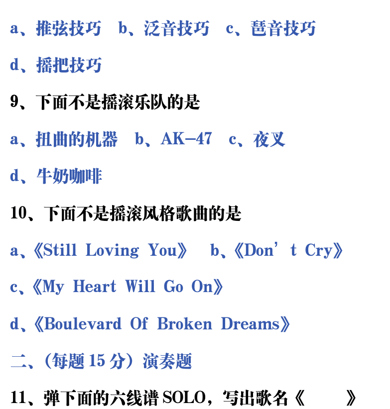 吉他音乐测试题库 第44页  9.6_推弦技巧  [右上]