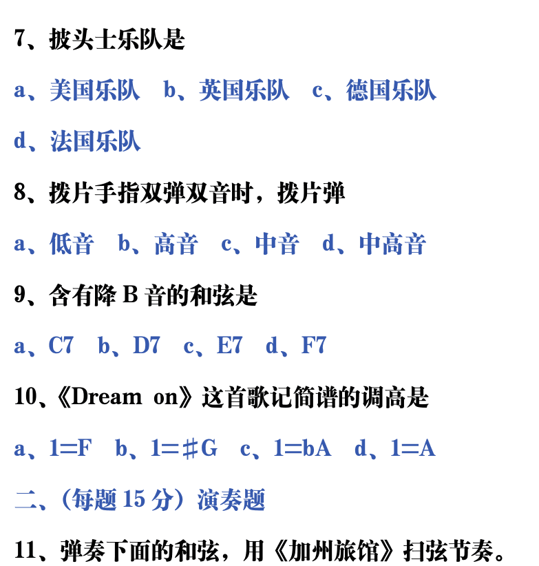 吉他音乐测试题库 第45页  9.7_拨片分解  [右上]