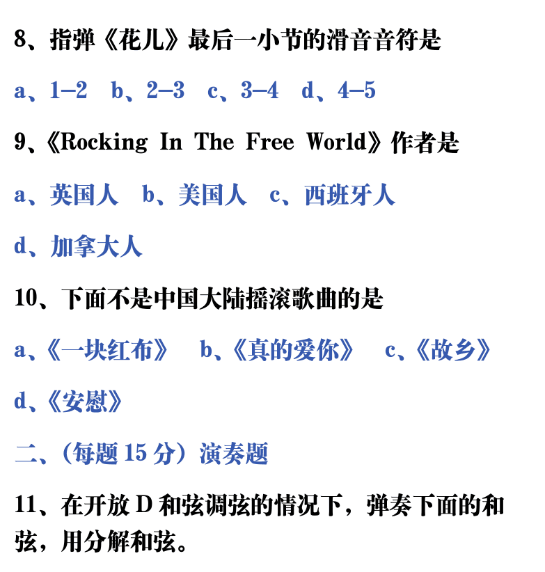吉他音乐测试题库 第46页  9.8_现代指弹  [右上]