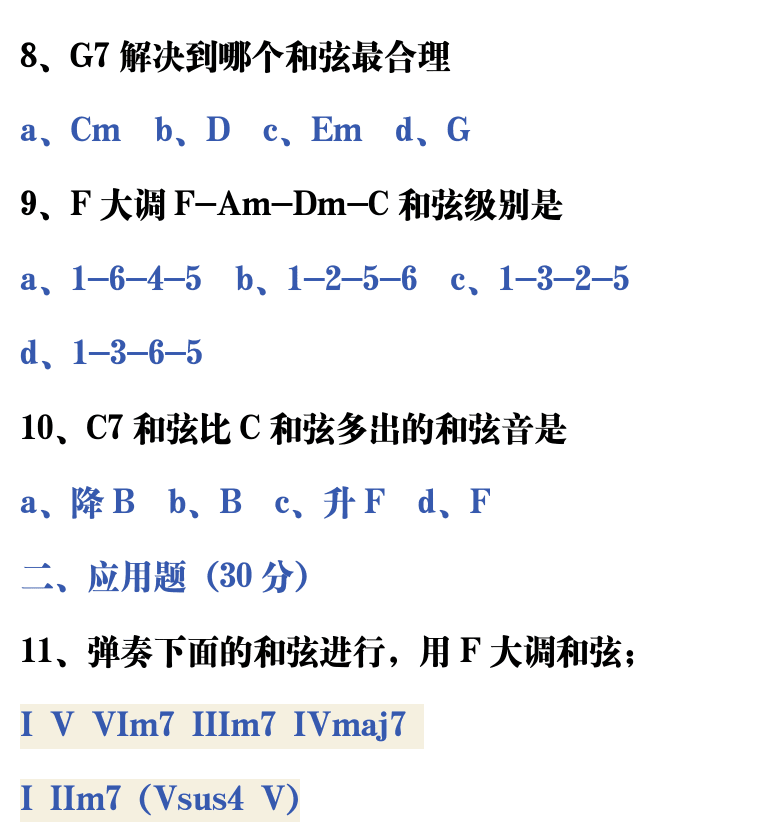 吉他音乐测试题库 第47页  10.1_总结测试  [右上]