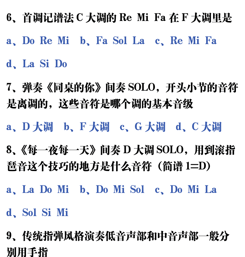 吉他音乐测试题库 第49页  10.3_总结测试  [右上]