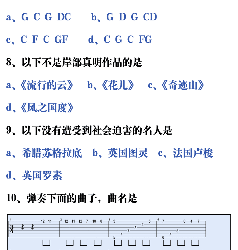 吉他音乐测试题库 第50页  10.4_总结测试  [右上]