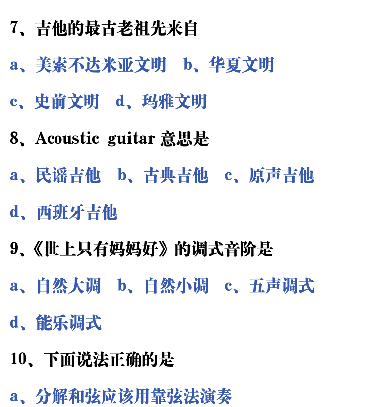 吉他音乐测试题库 第51页  ++民谣吉他高级  1.1_吉他常识  [右上]