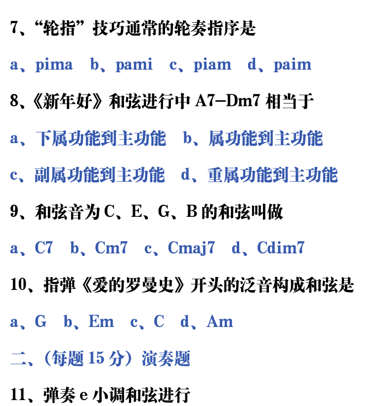 吉他音乐测试题库 第53页  1.3_流行指弹  [右上]