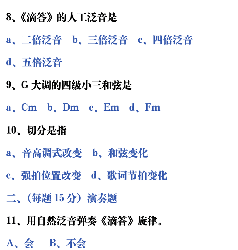 吉他音乐测试题库 第54页  1.4_技术综合  [右上]